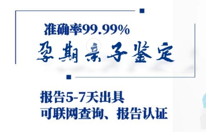 云安县孕期亲子鉴定咨询机构中心